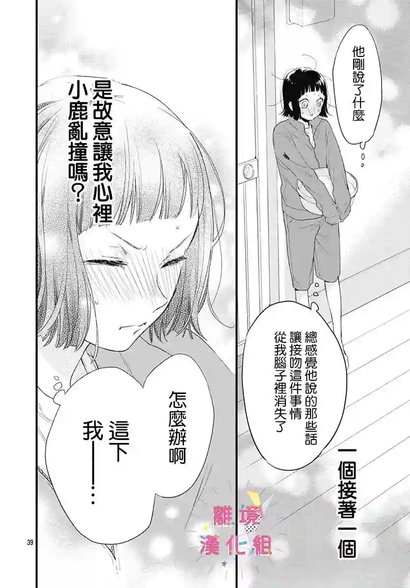 我家弟弟们给你添麻烦了第21话