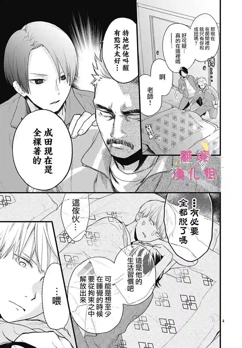 我家弟弟们给你添麻烦了第21话