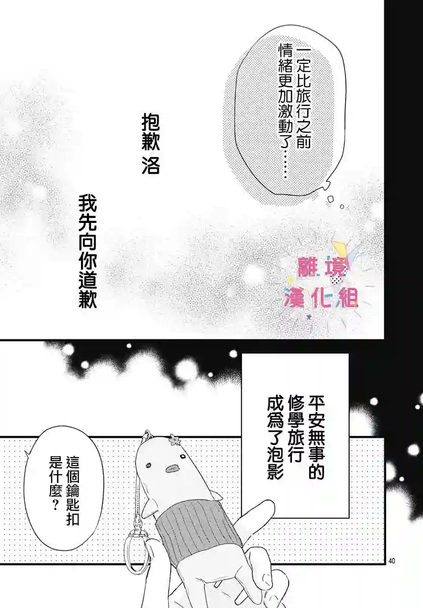 我家弟弟们给你添麻烦了第21话