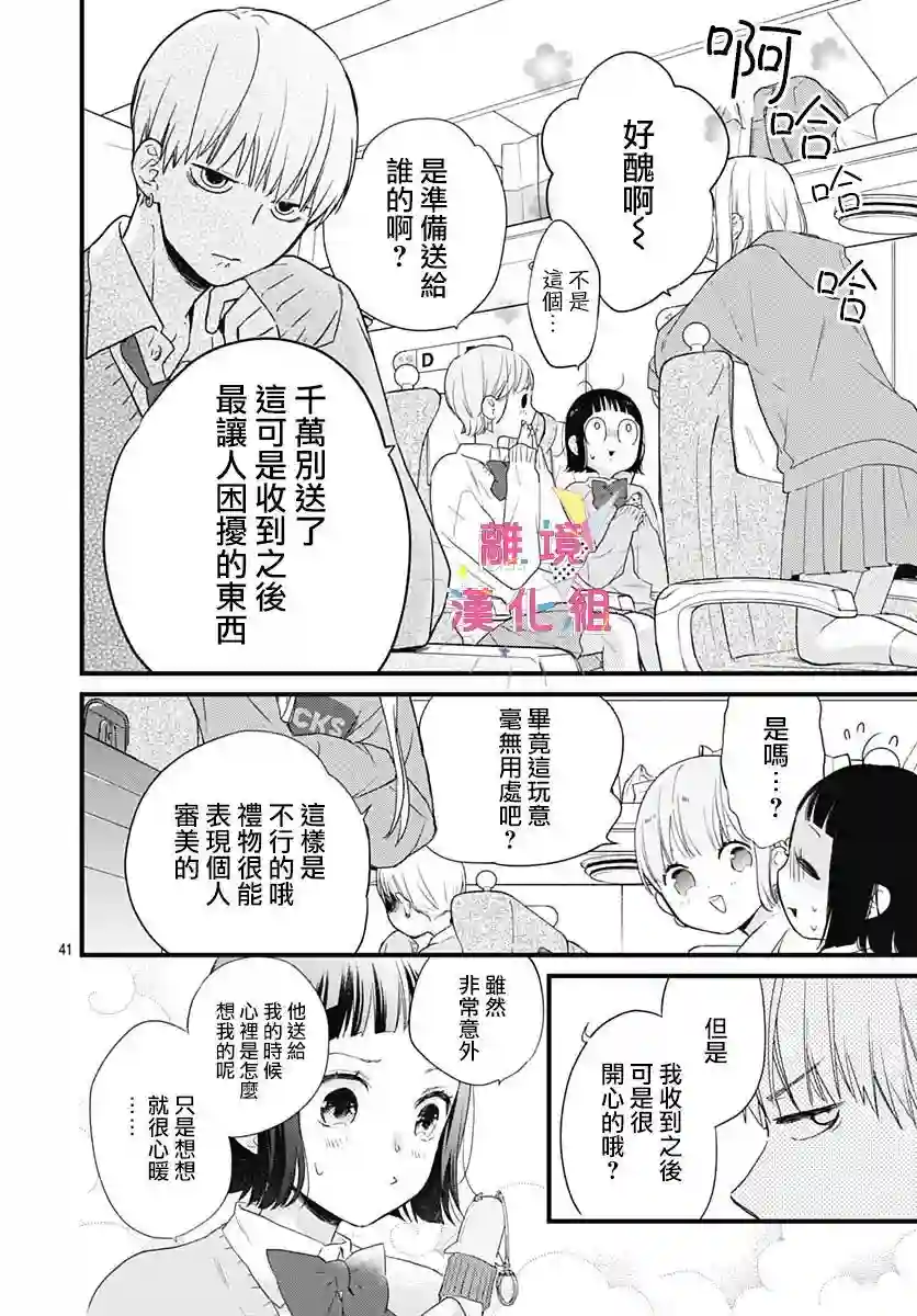 我家弟弟们给你添麻烦了第21话