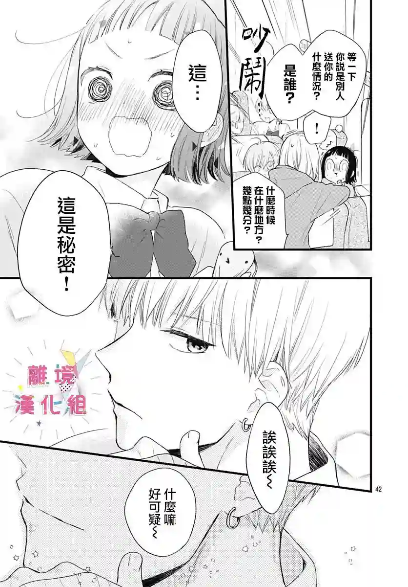 我家弟弟们给你添麻烦了第21话