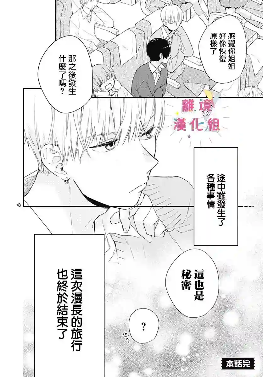 我家弟弟们给你添麻烦了第21话