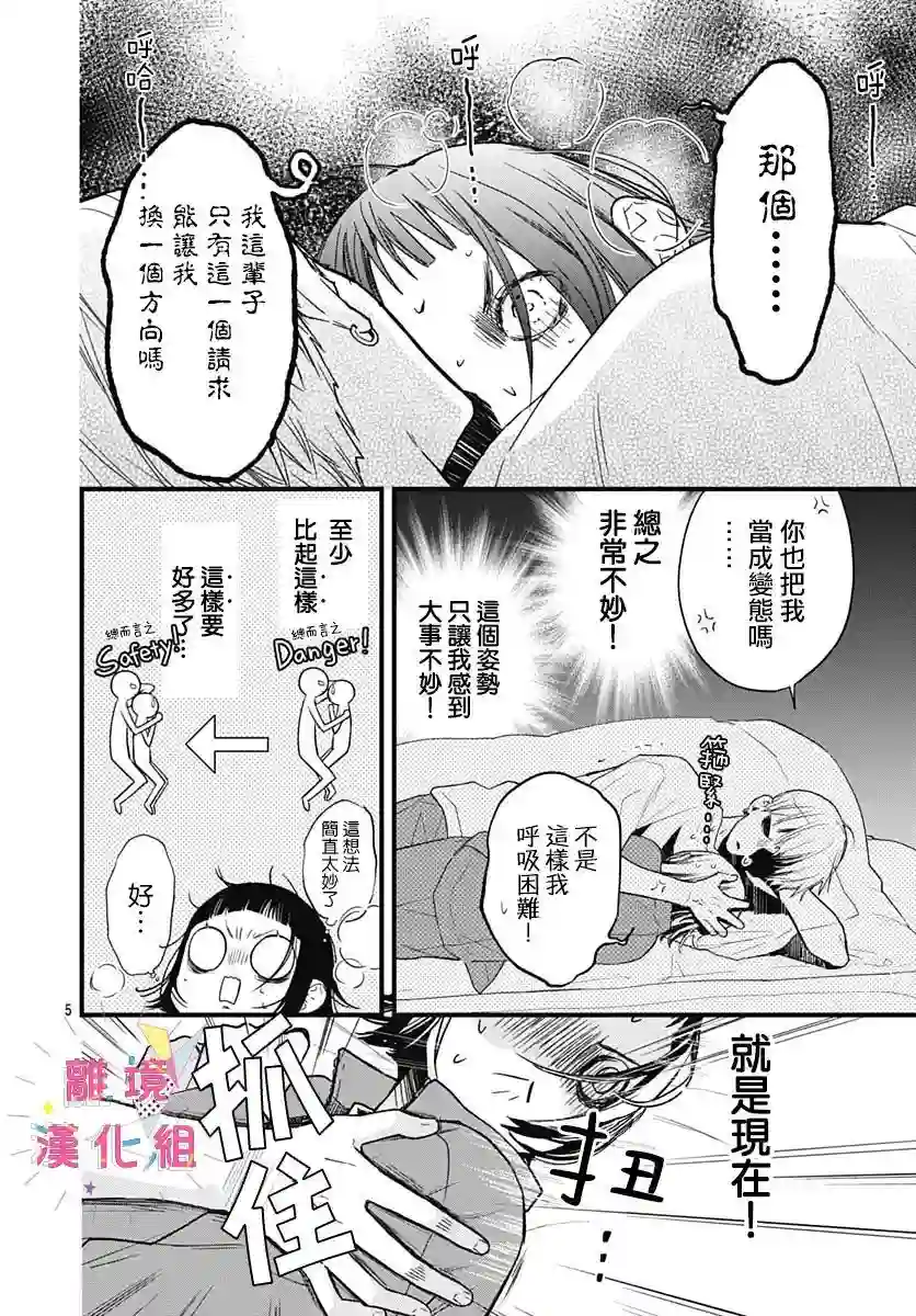 我家弟弟们给你添麻烦了第21话