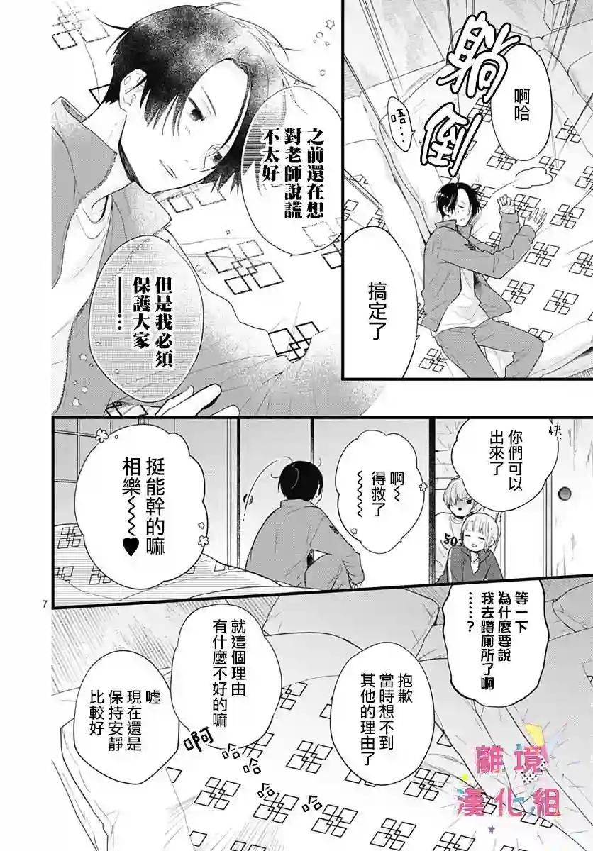 我家弟弟们给你添麻烦了第21话