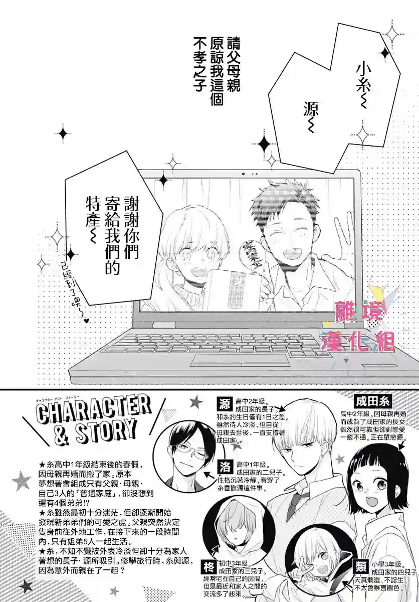 我家弟弟们给你添麻烦了第22话