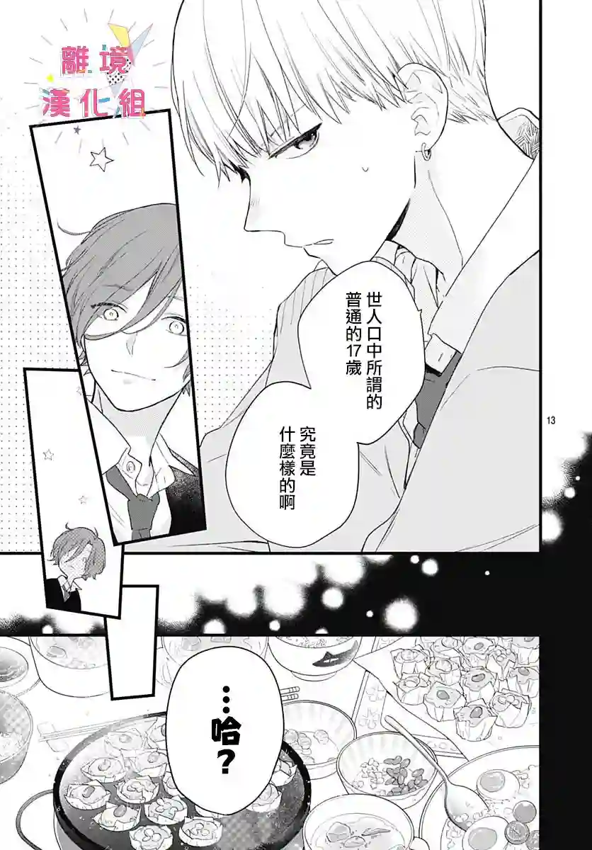 我家弟弟们给你添麻烦了第22话