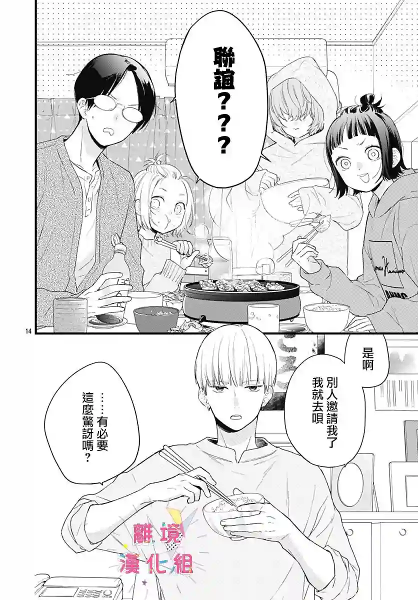 我家弟弟们给你添麻烦了第22话