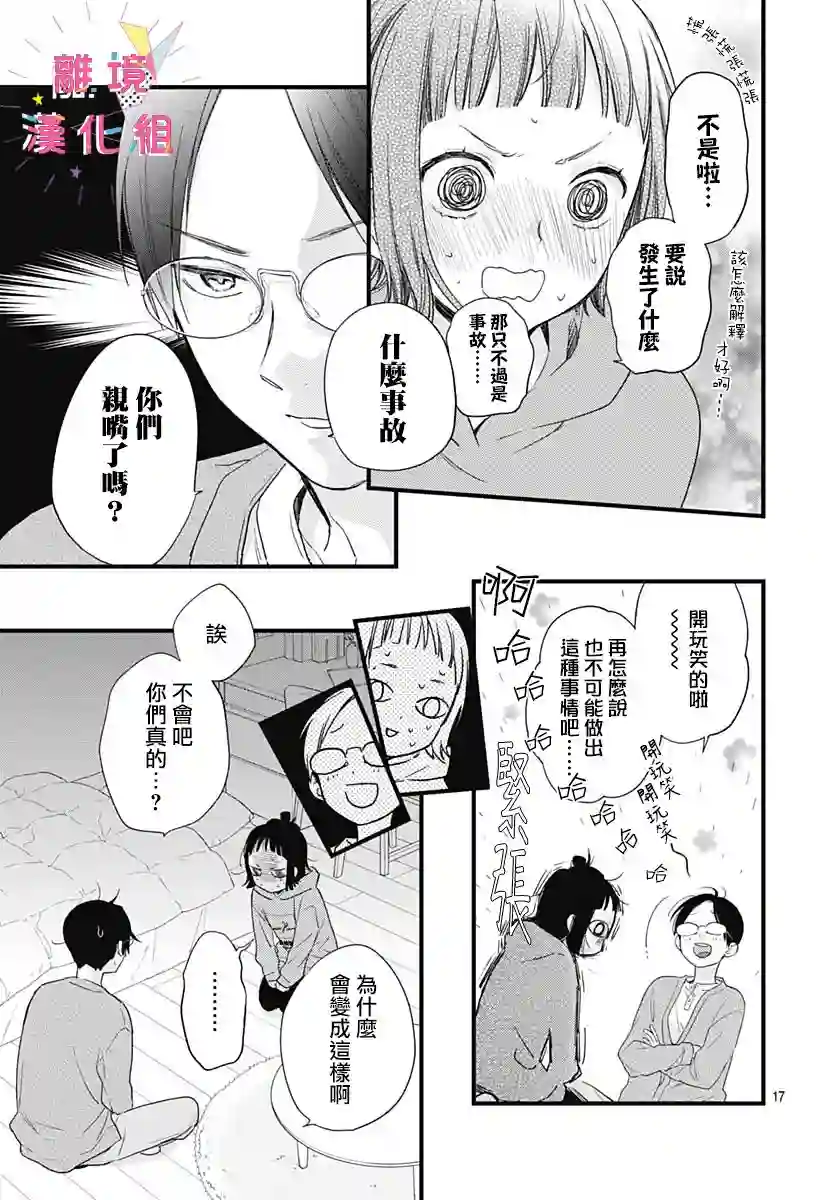 我家弟弟们给你添麻烦了第22话