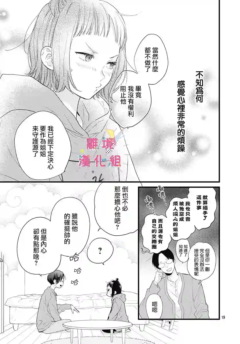 我家弟弟们给你添麻烦了第22话