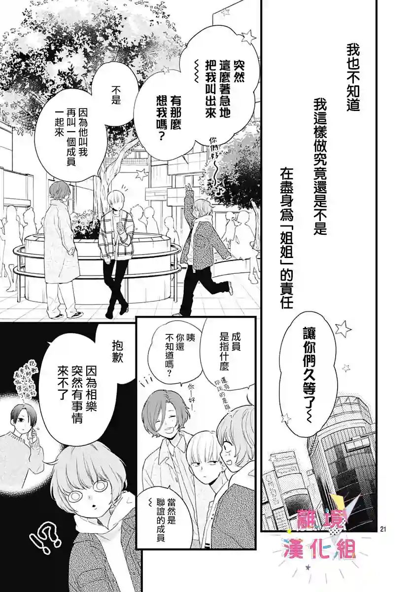 我家弟弟们给你添麻烦了第22话