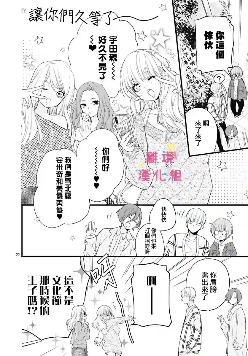 我家弟弟们给你添麻烦了第22话