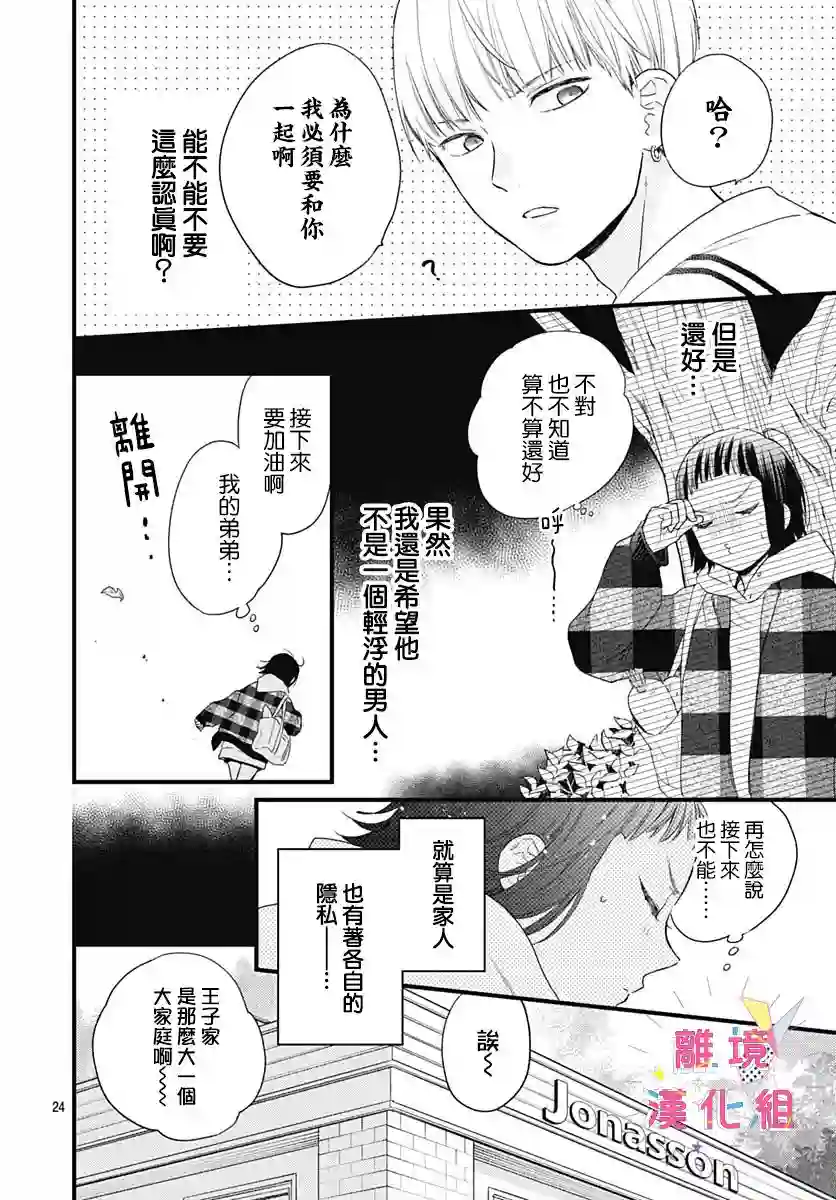 我家弟弟们给你添麻烦了第22话