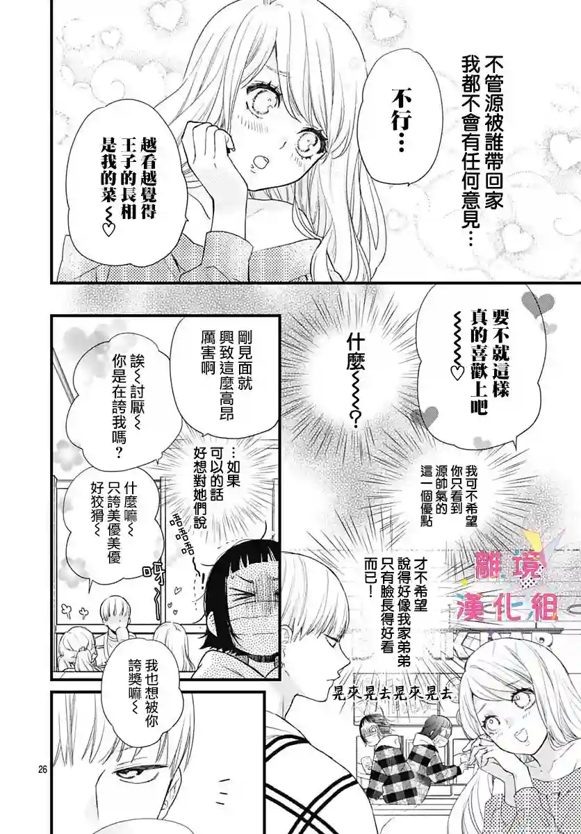 我家弟弟们给你添麻烦了第22话