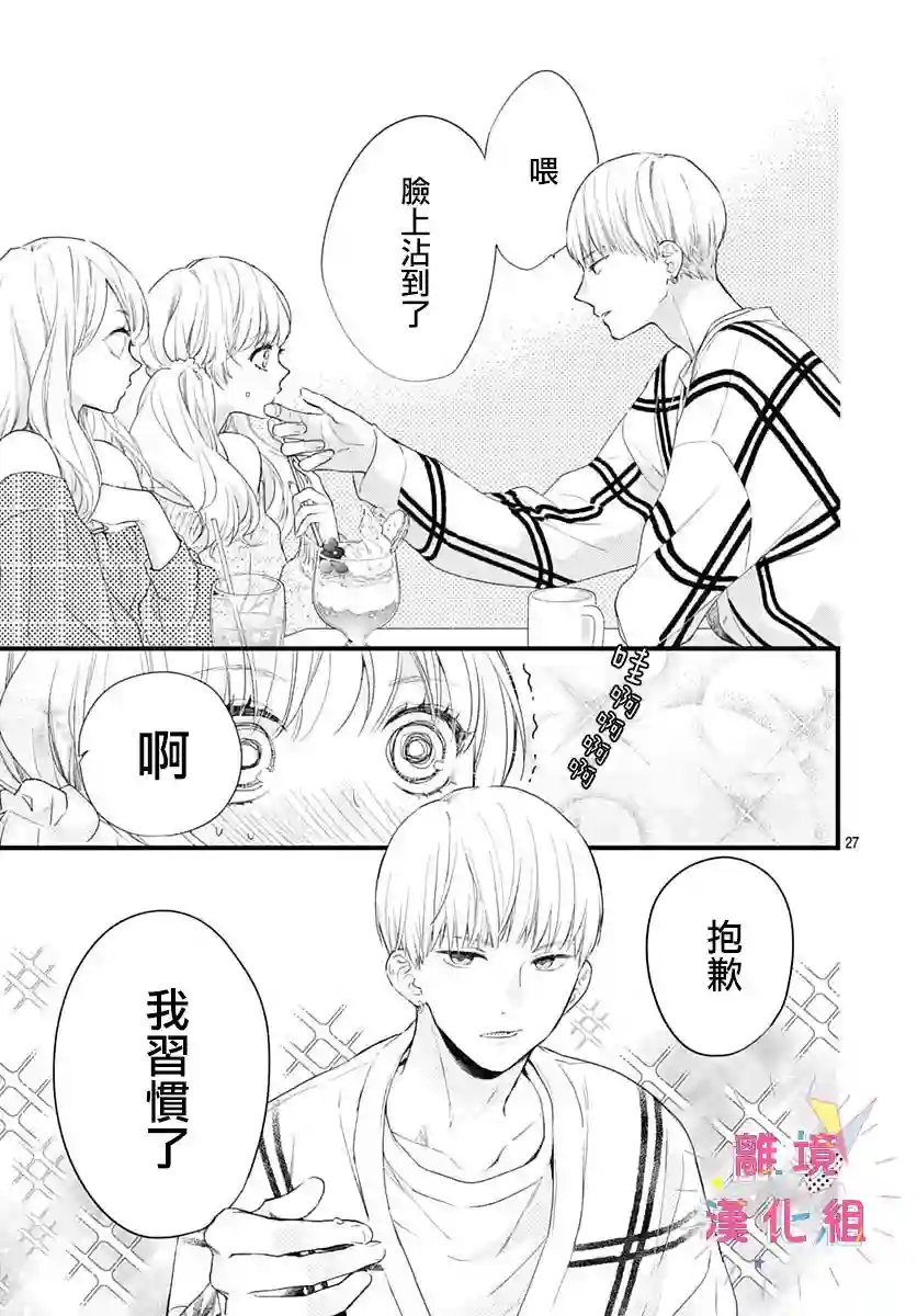 我家弟弟们给你添麻烦了第22话