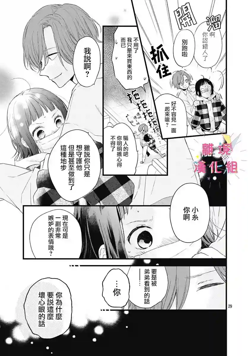 我家弟弟们给你添麻烦了第22话