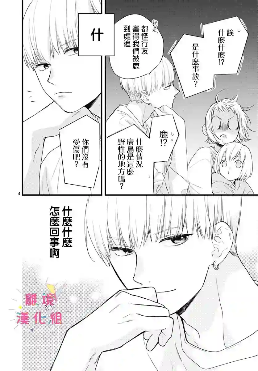 我家弟弟们给你添麻烦了第22话