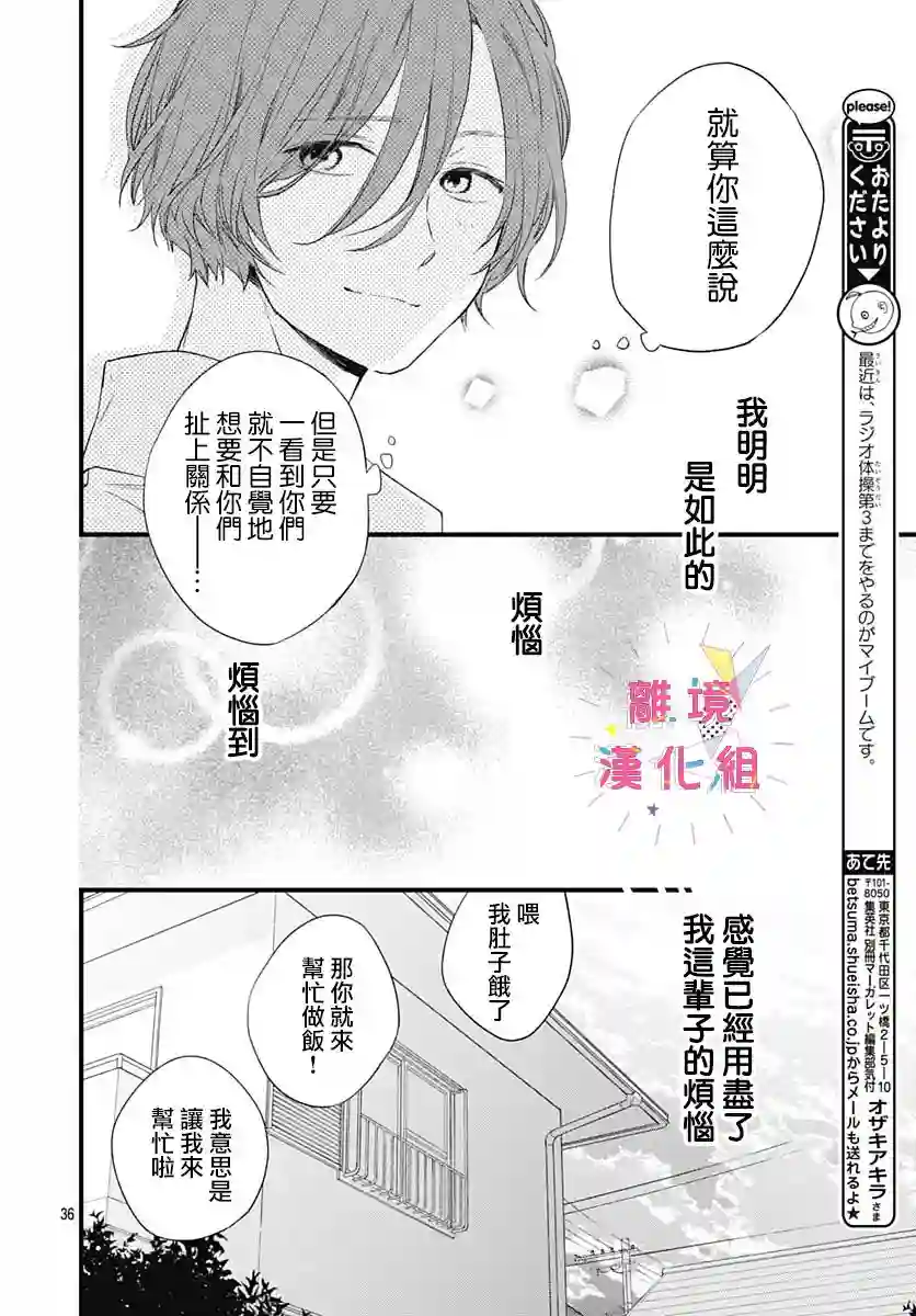 我家弟弟们给你添麻烦了第22话