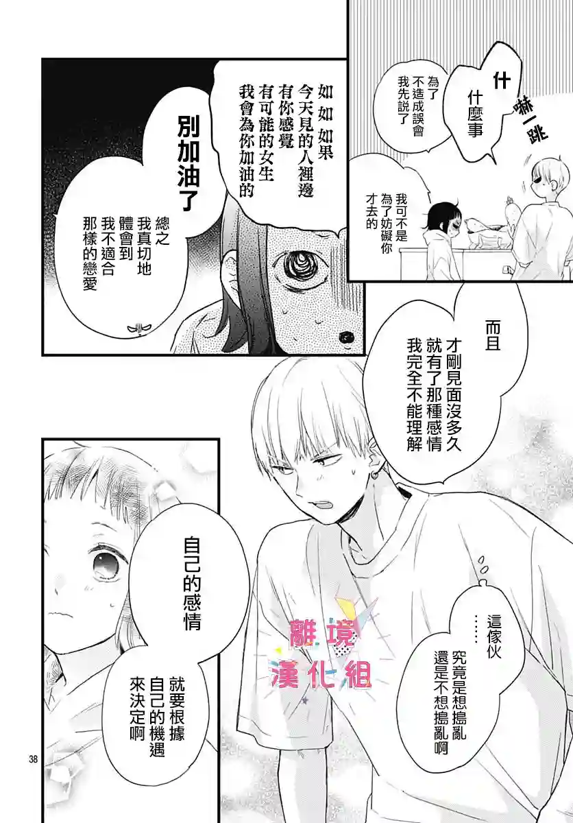 我家弟弟们给你添麻烦了第22话