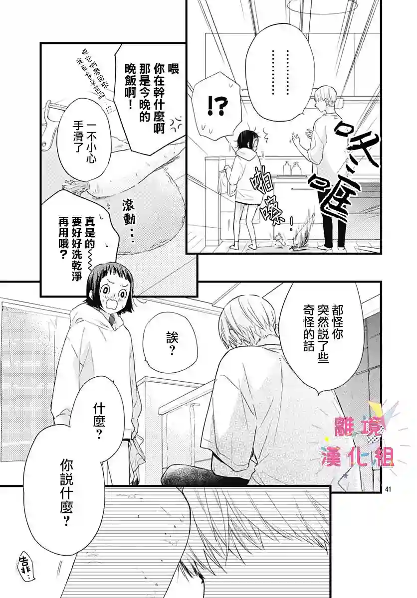 我家弟弟们给你添麻烦了第22话