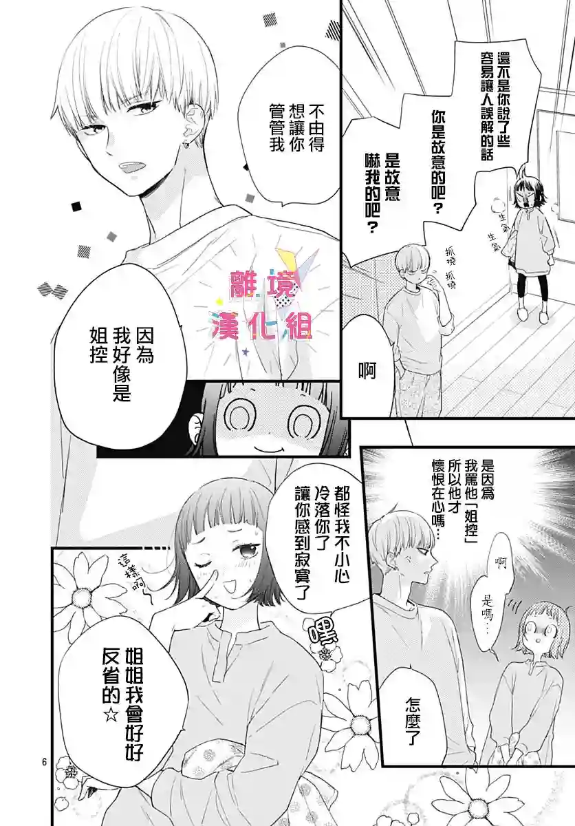 我家弟弟们给你添麻烦了第22话