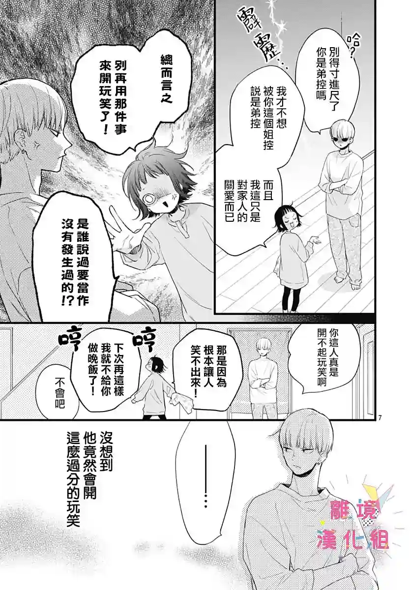 我家弟弟们给你添麻烦了第22话