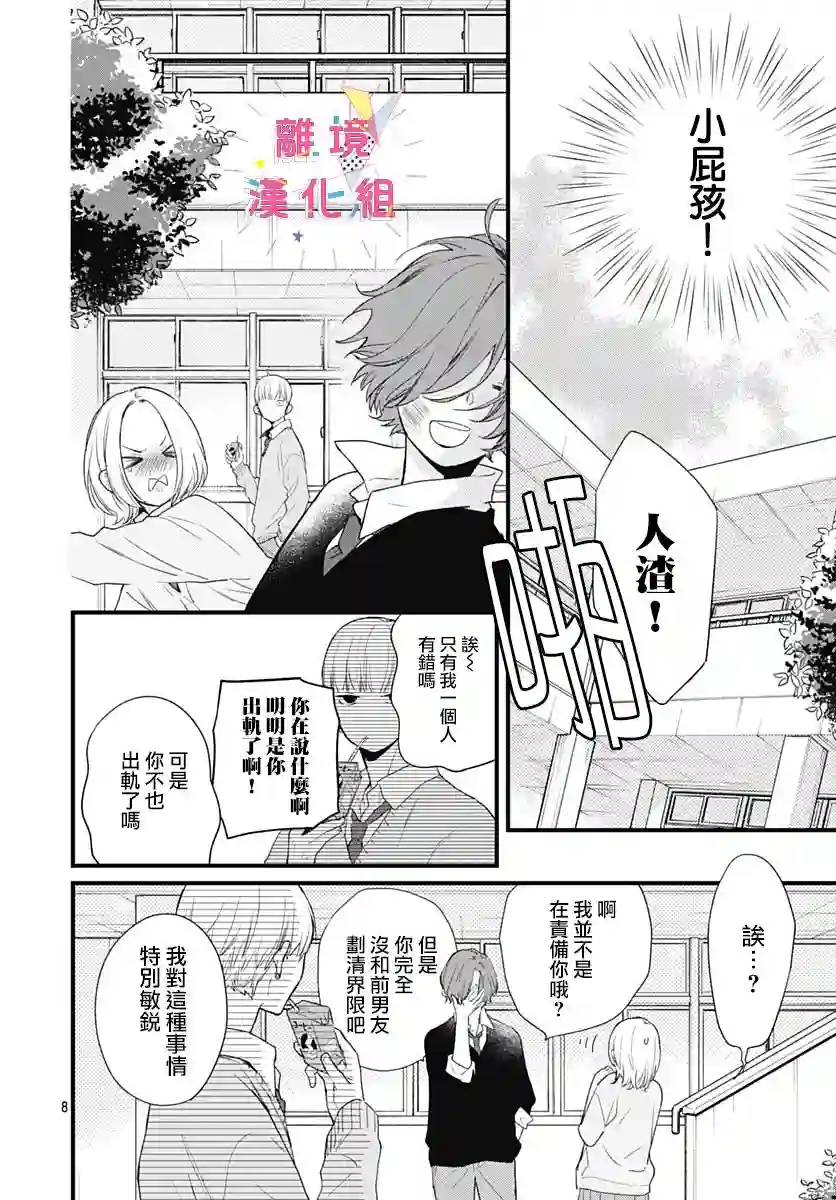 我家弟弟们给你添麻烦了第22话