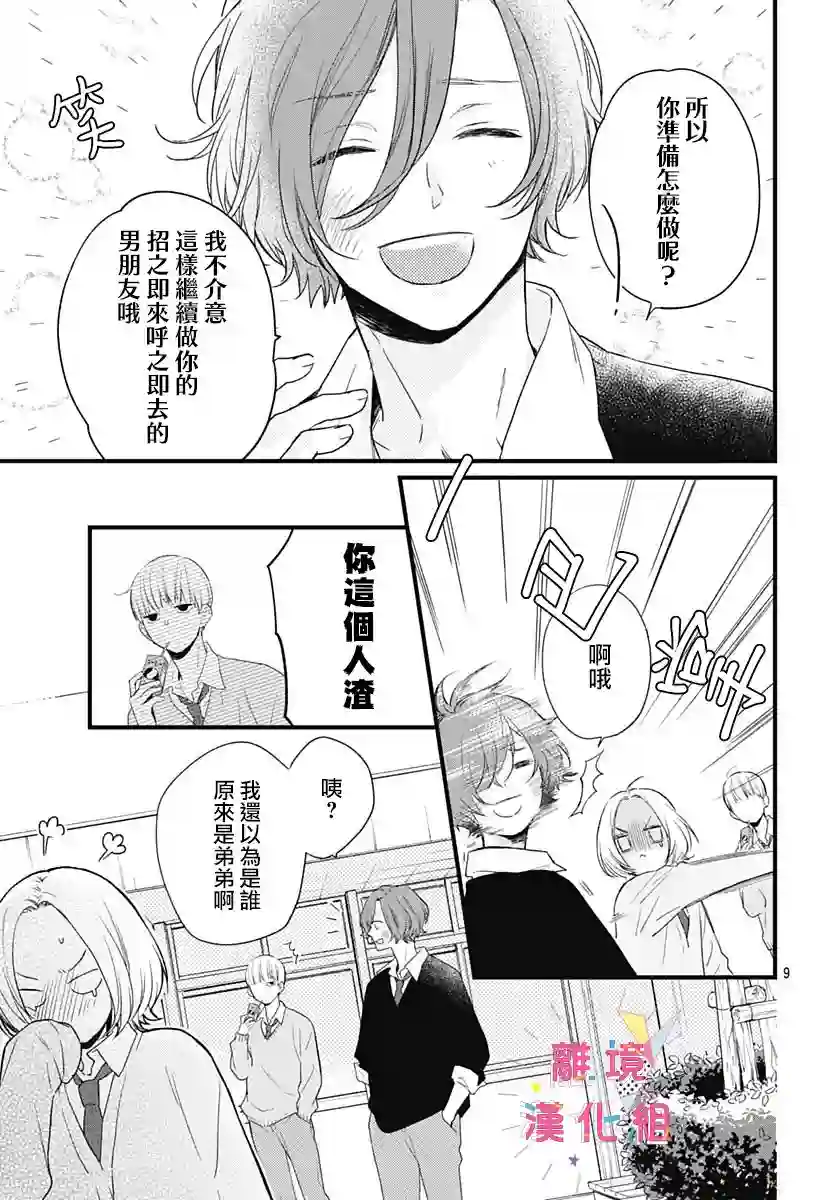 我家弟弟们给你添麻烦了第22话