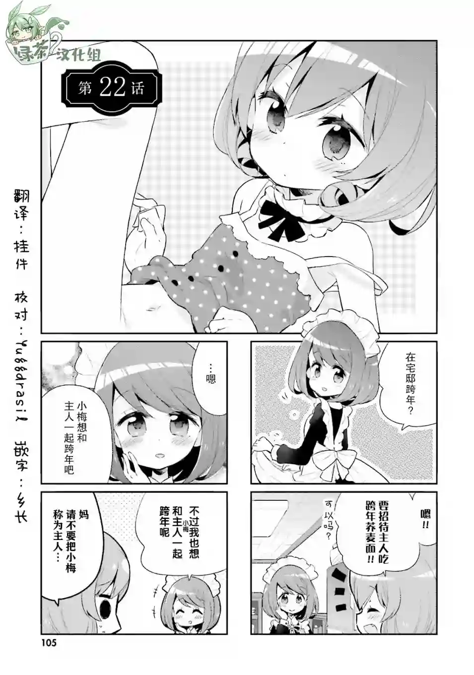 我的主人不是人第22话