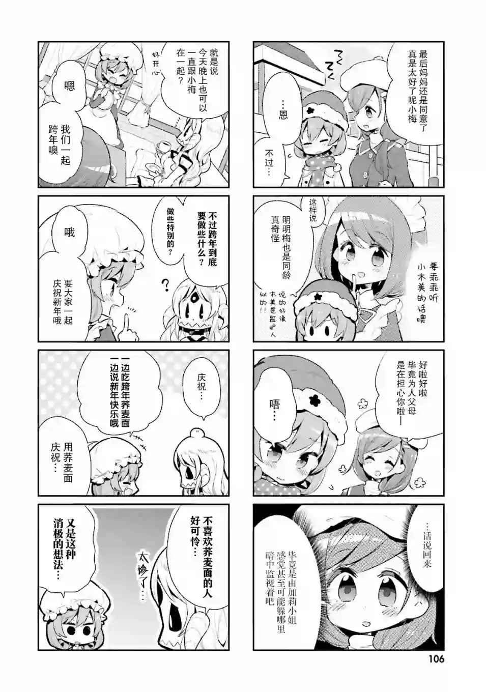 我的主人不是人第22话