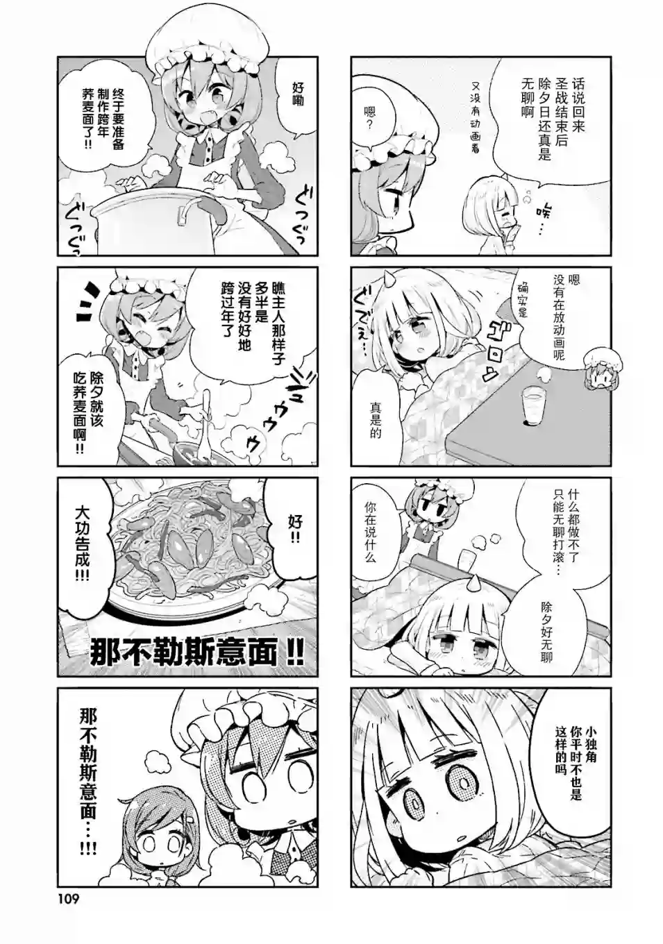 我的主人不是人第22话