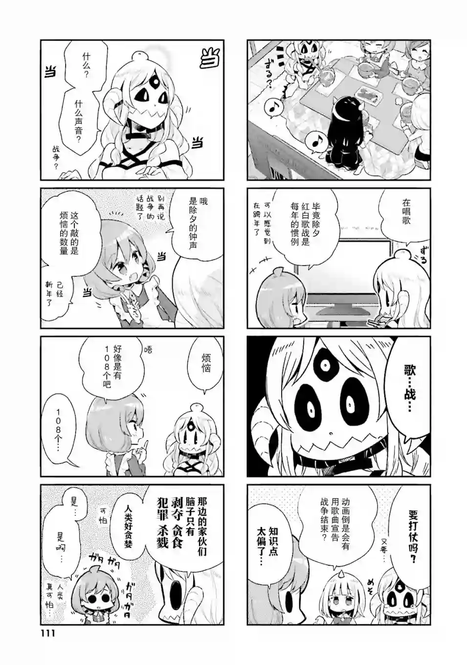 我的主人不是人第22话