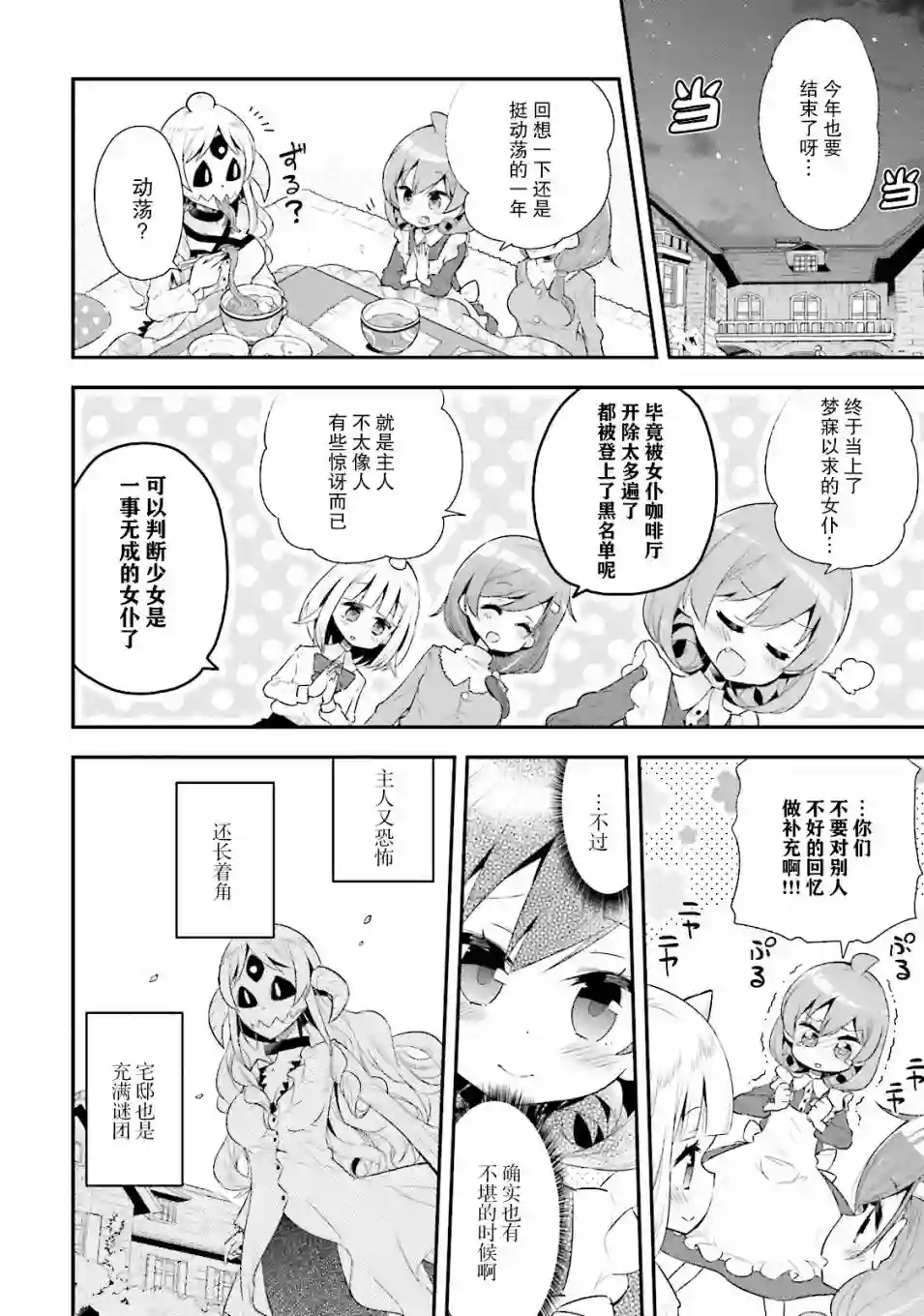 我的主人不是人第22话