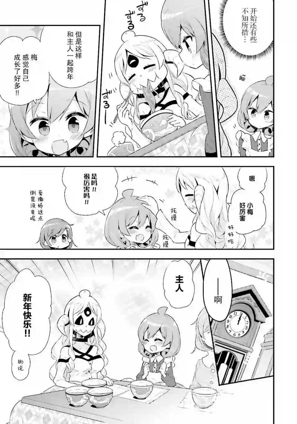 我的主人不是人第22话