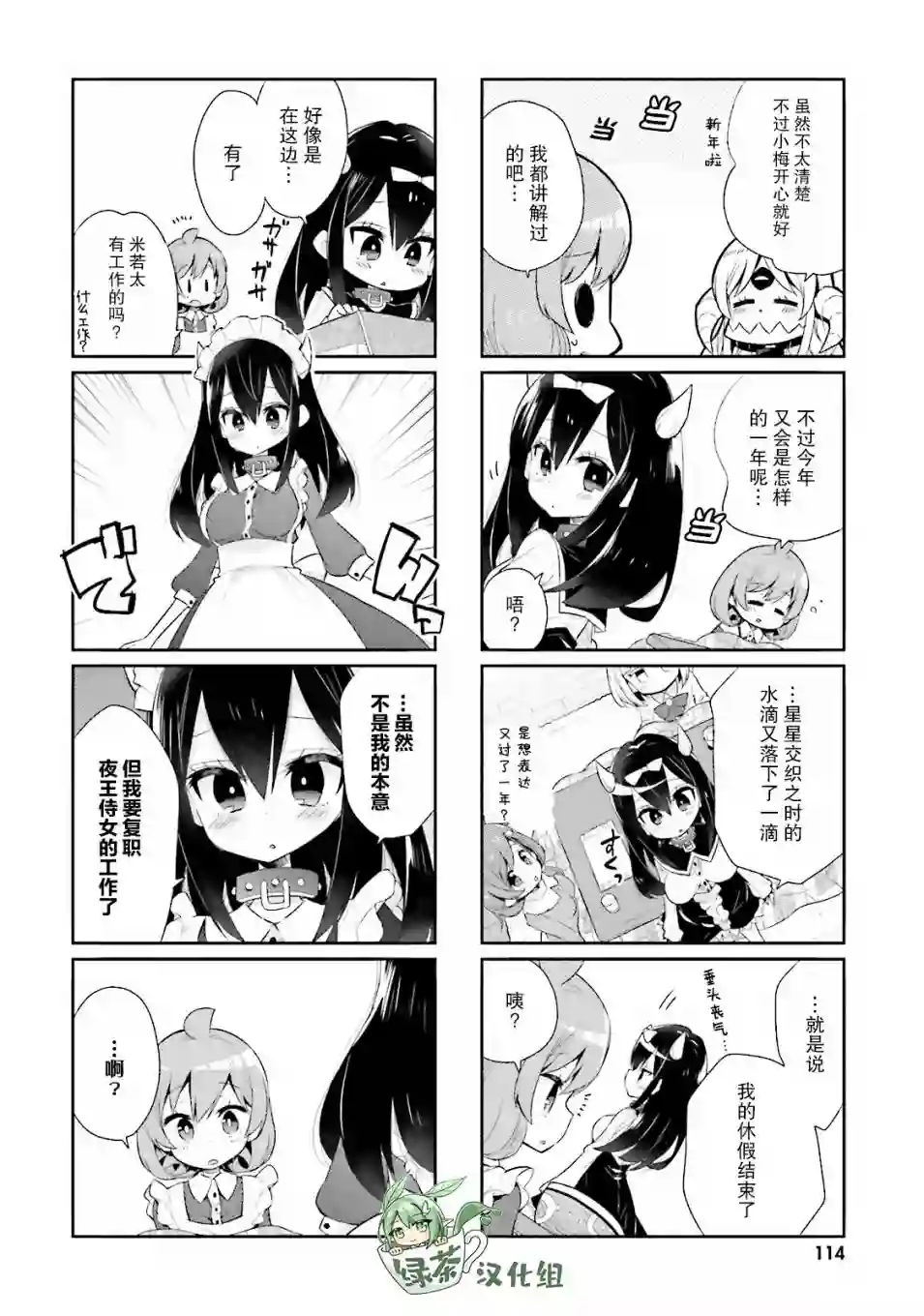 我的主人不是人第22话