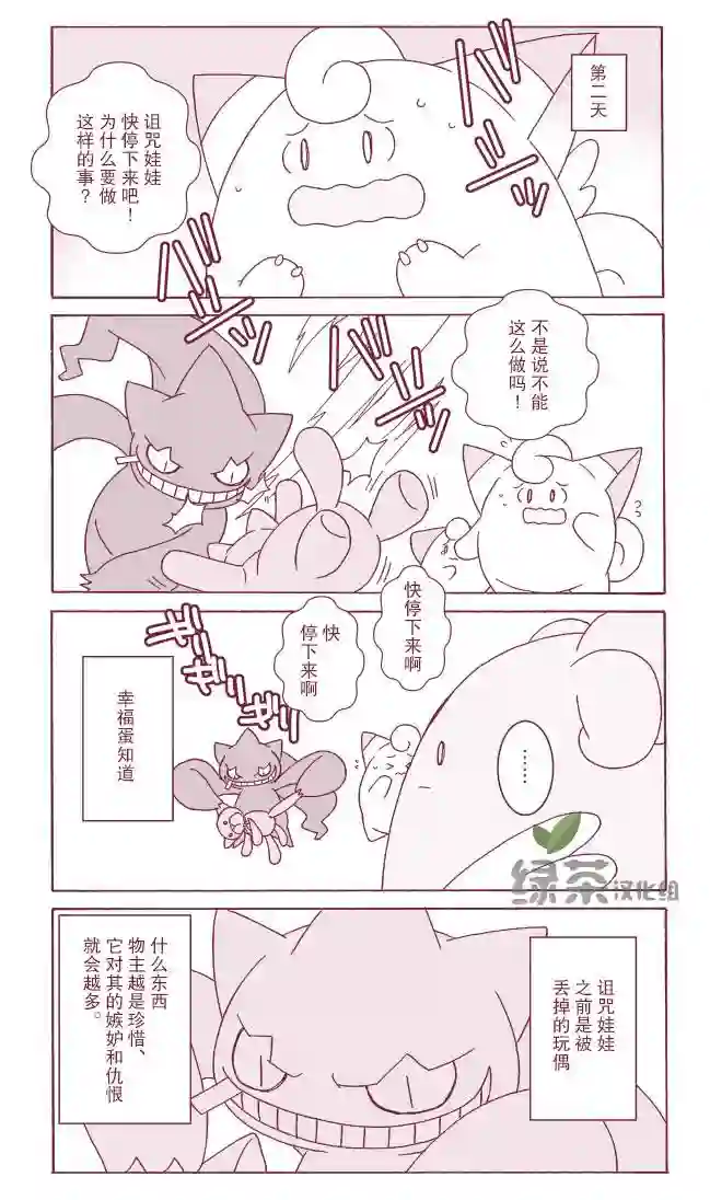 魔神ぐり子pm短篇集第08话