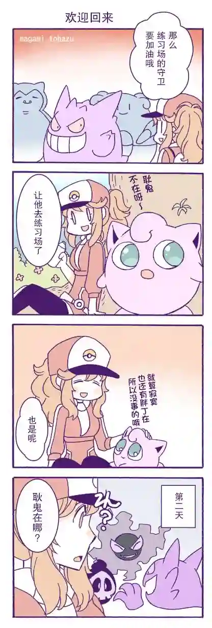 魔神ぐり子pm短篇集第11话