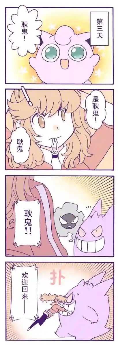 魔神ぐり子pm短篇集第11话