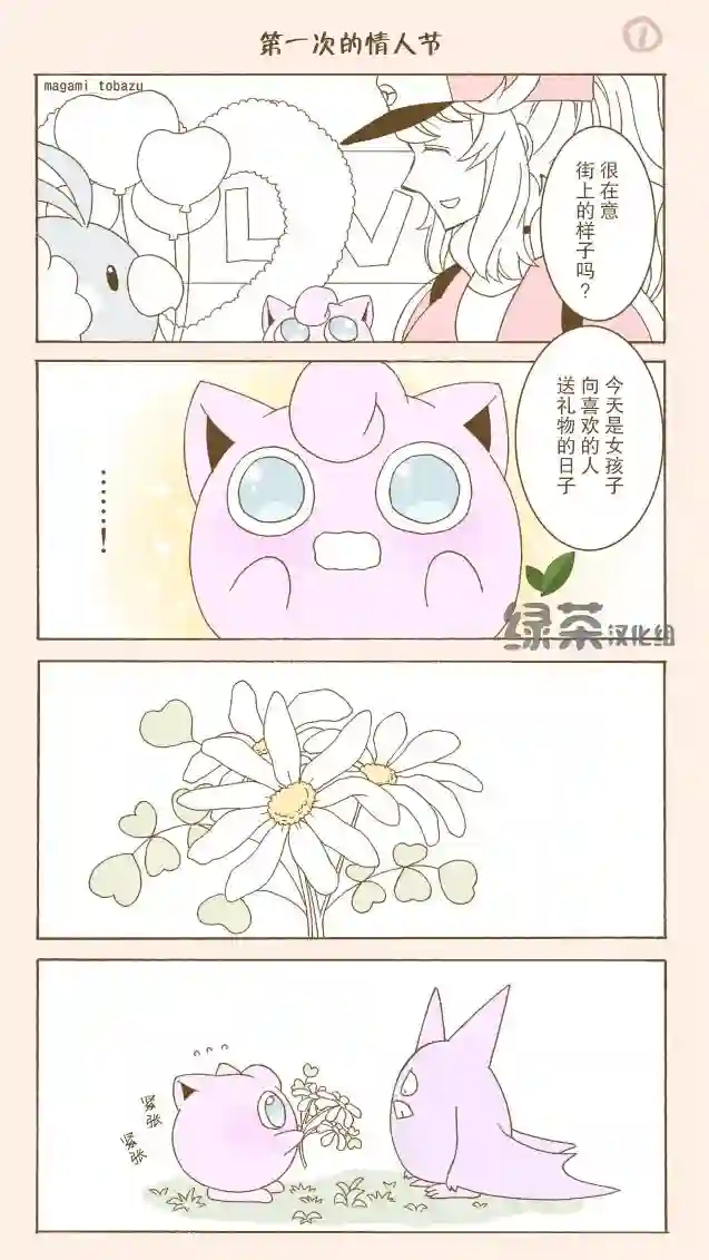 魔神ぐり子pm短篇集第12话