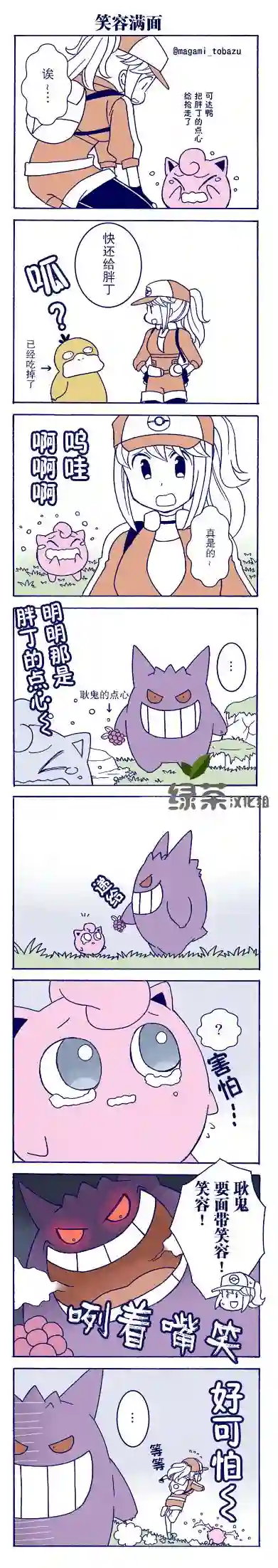 魔神ぐり子pm短篇集第18话