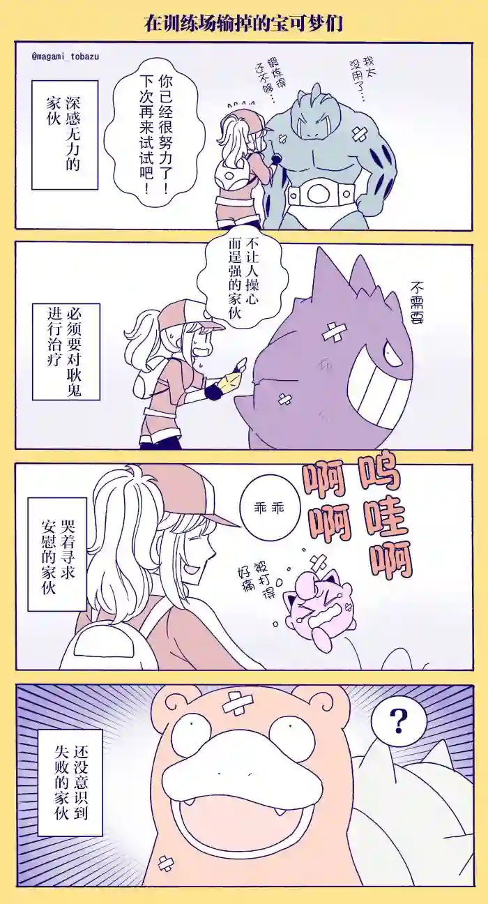 魔神ぐり子pm短篇集第19话