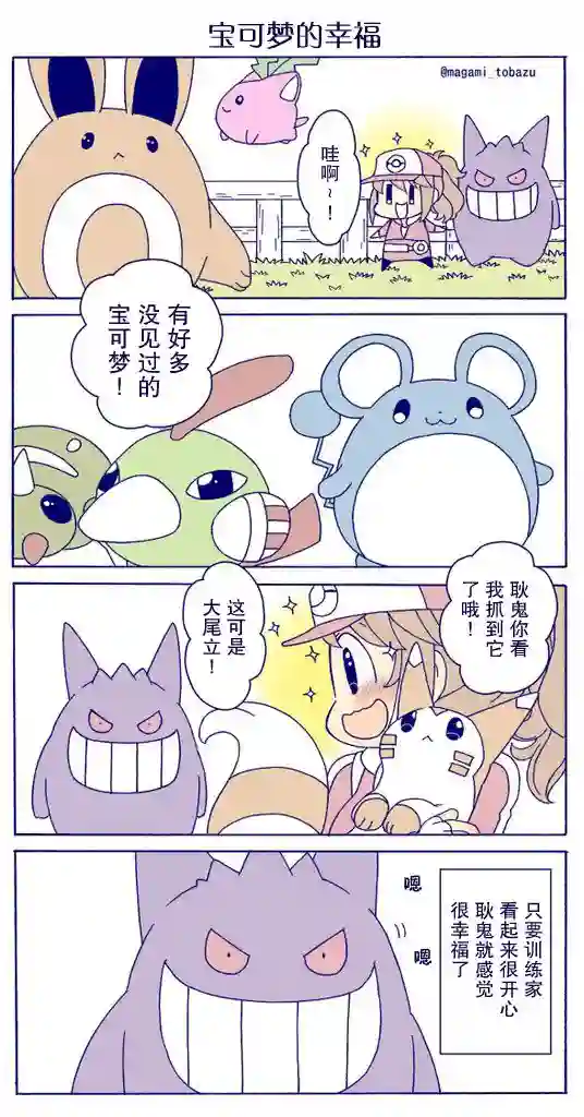 魔神ぐり子pm短篇集第22话