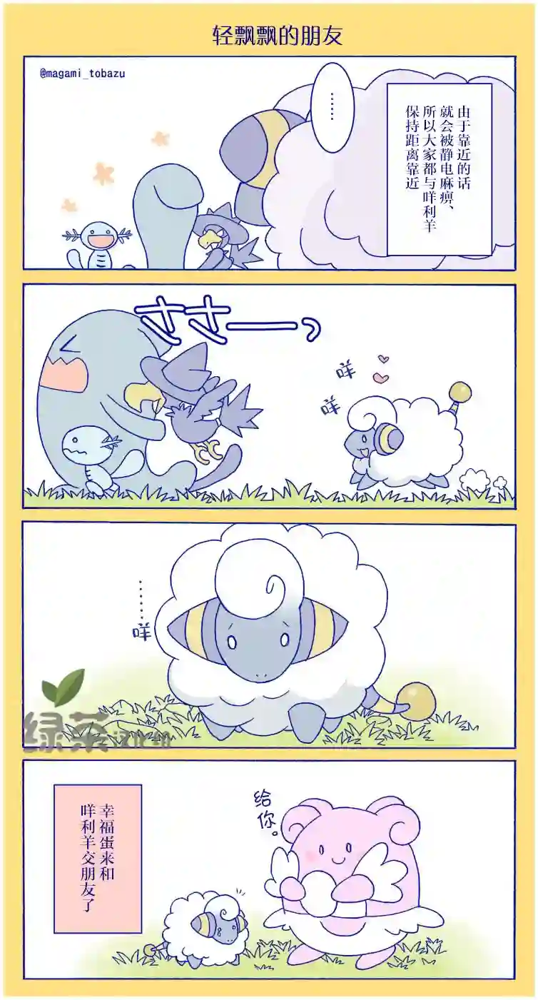 魔神ぐり子pm短篇集第27话