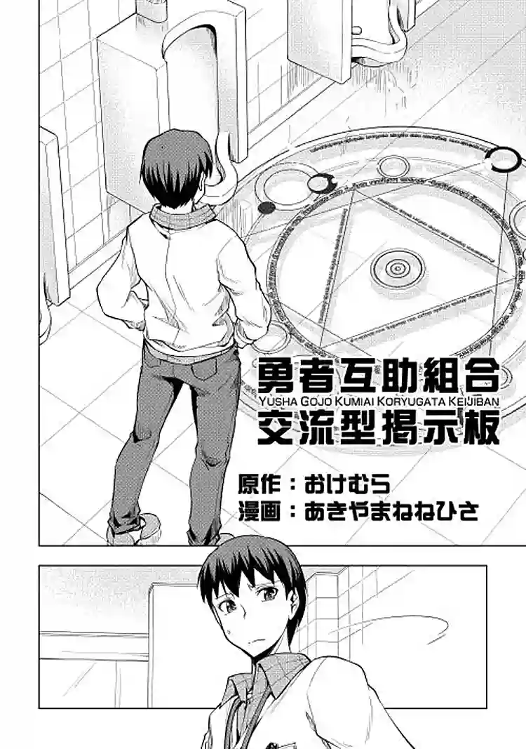 勇者互助公会 交流型留言板第07话