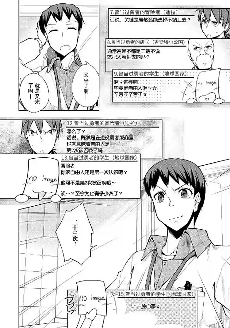 勇者互助公会 交流型留言板第07话