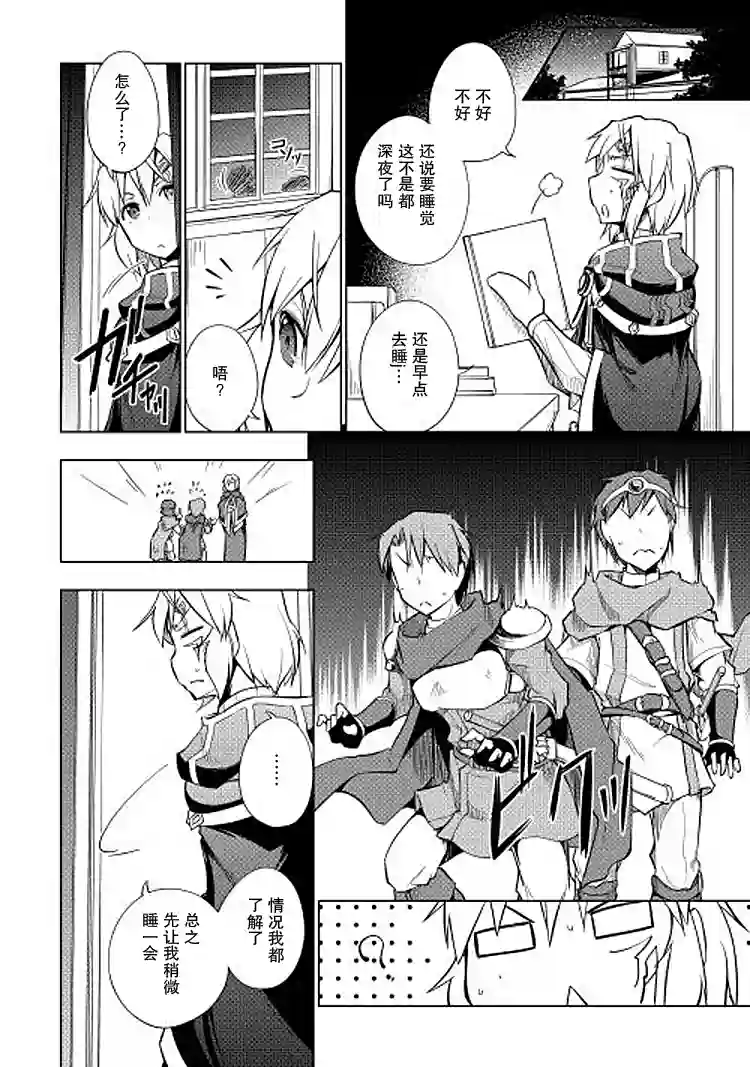 勇者互助公会 交流型留言板第09话