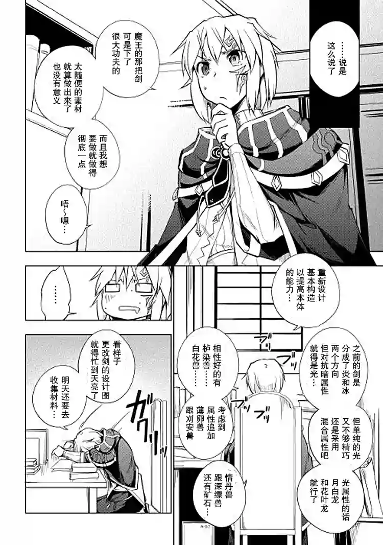 勇者互助公会 交流型留言板第09话