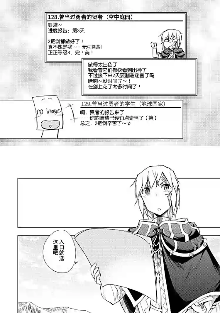 勇者互助公会 交流型留言板第09话