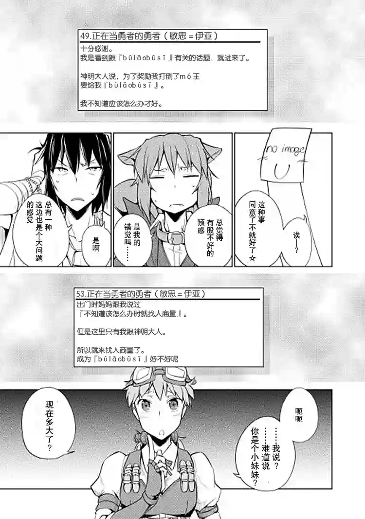 勇者互助公会 交流型留言板第10话