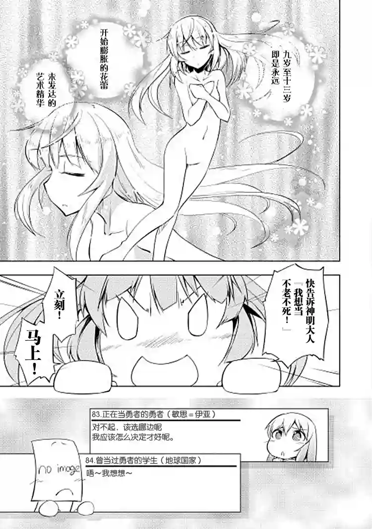 勇者互助公会 交流型留言板第10话