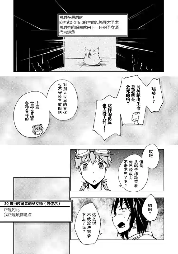 勇者互助公会 交流型留言板第10话